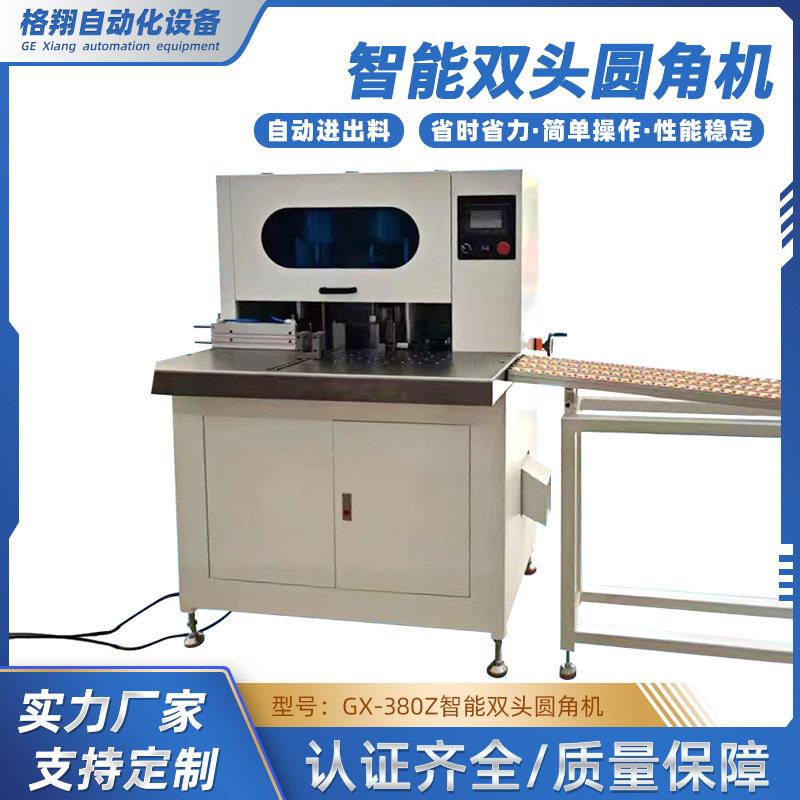 专业纸品双头圆角机圆角切割机精度纸品圆角切割方案