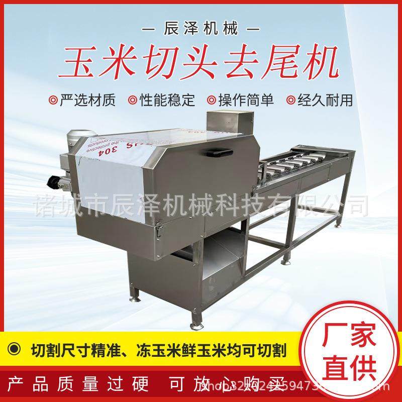 鲜食玉米切段机甜糯玉米切头去尾机冻玉米糯玉米段切段机