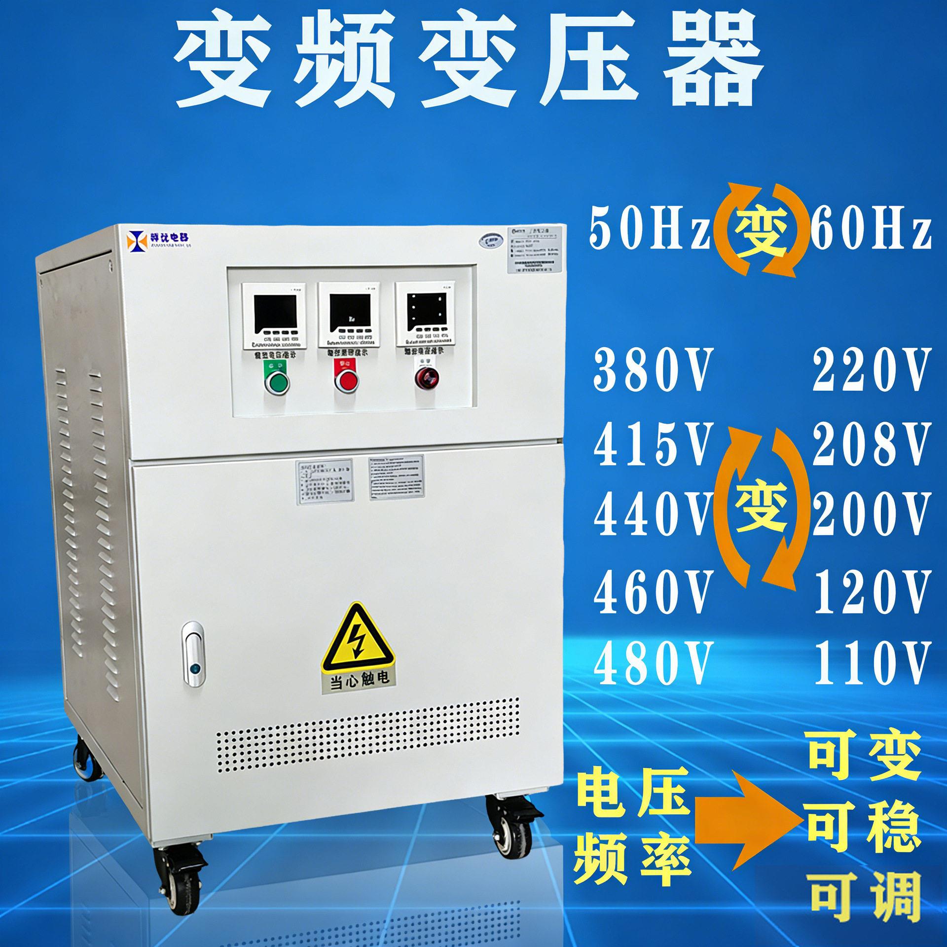 50Hz变60Hz变频变压器30KVA交流220V转380V输出电压频率稳定