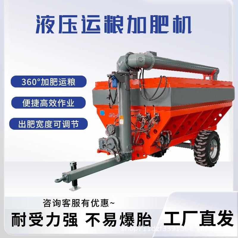 大型粮食转运机农田施肥倒粮液压360°旋转多功能高炮加肥运粮车
