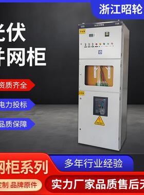 光伏并网柜GGD防孤岛装置800KW汇流箱光伏储能计量柜成套配电柜厂