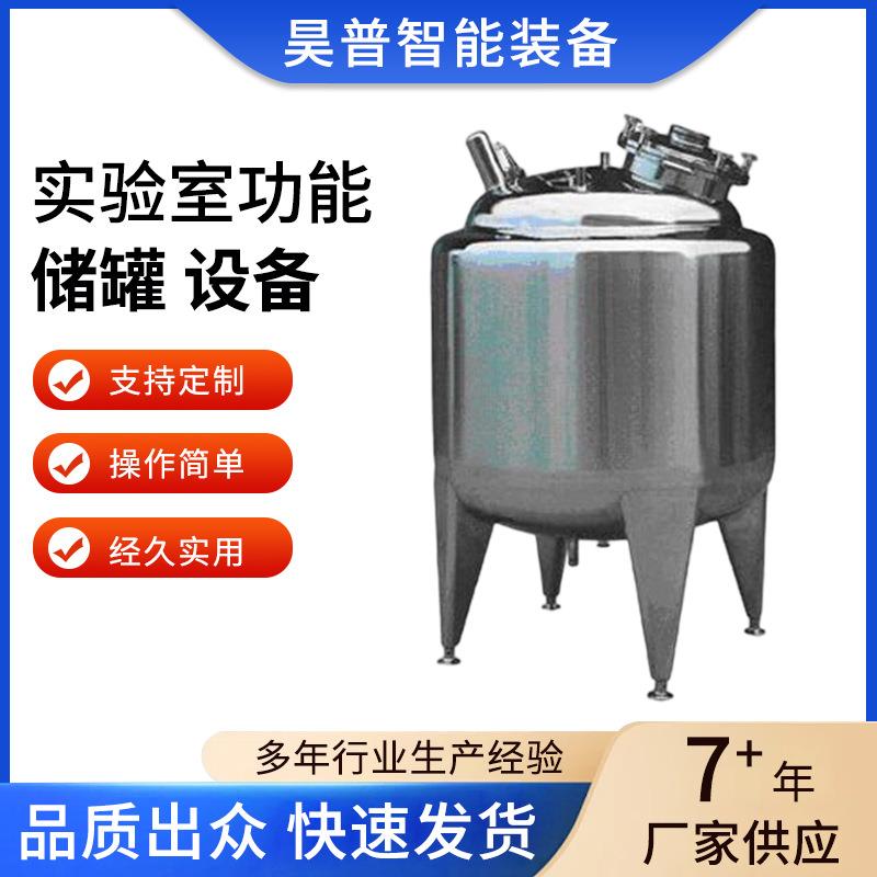 不锈钢大型立式储罐设备质量稳定多款固定式储罐设备厂家供应