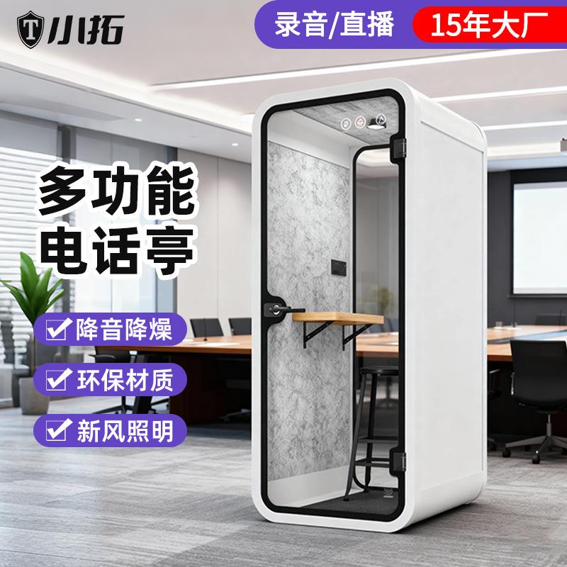 办公会议室隐私仓厂家公司静音可移动电话亭洽谈室隔音房隔音舱
