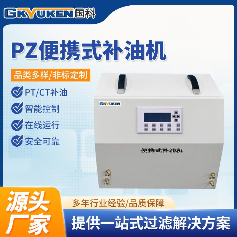 国科PT/CT便携式补油机套管补油机真空注油机互感器注油机