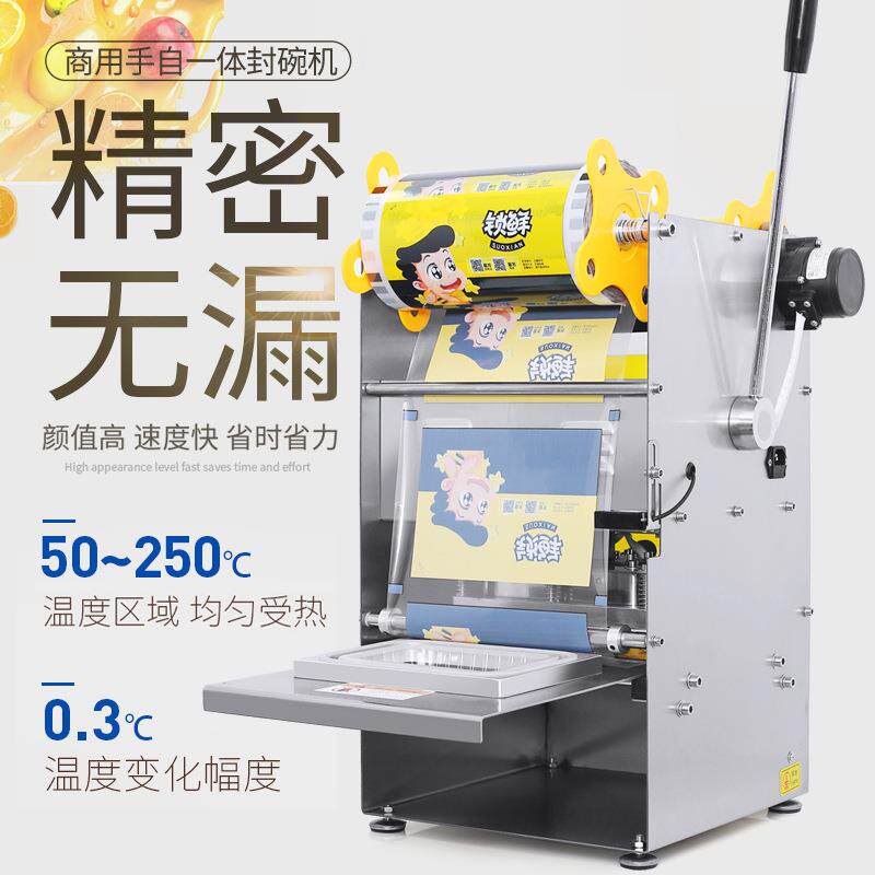周黑鸭包装盒封口机餐盒锁鲜盒快餐盒打包半自动封碗机外卖密封