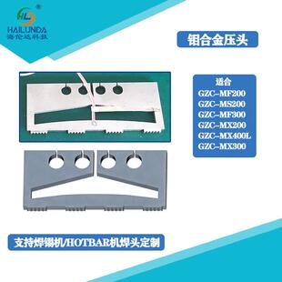 手机绿排热压钛合金刀头非标热压焊接刀头适用海伦达压排机使用