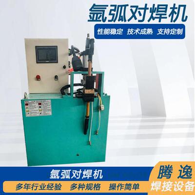 气动对焊机双头自动氩弧焊接机对焊机碰焊机不锈钢对焊机