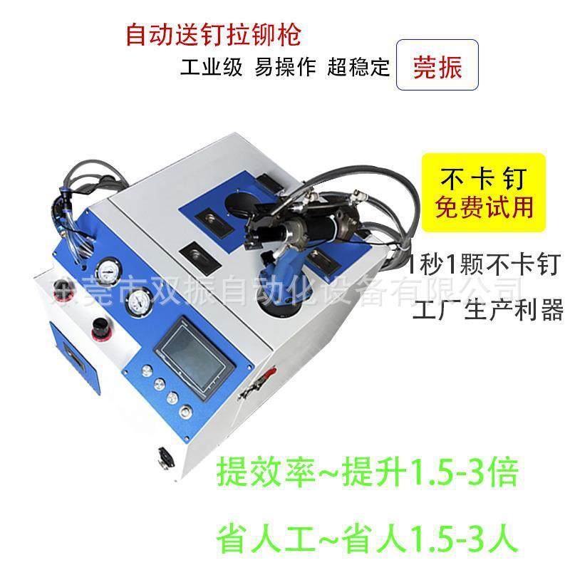 自动拉铆钉拉钉机自动送铆钉拉钉机拉铆铆钉机厂家直发质保1年,五金/工具,其他机械五金,淘宝优惠券,粉丝福利购,淘宝优惠卷