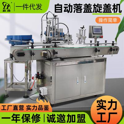 全自动香水瓶旋盖机口服液药水理盖落盖旋盖三合一一体机