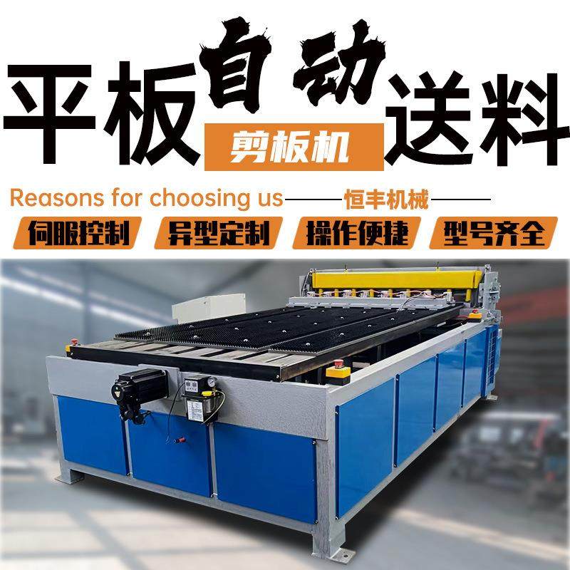 剪板机前置铝板送料机小型伺服全自动不锈钢板数控定尺裁板机,五金/工具,机床,淘宝优惠券,粉丝福利购,淘宝优惠卷