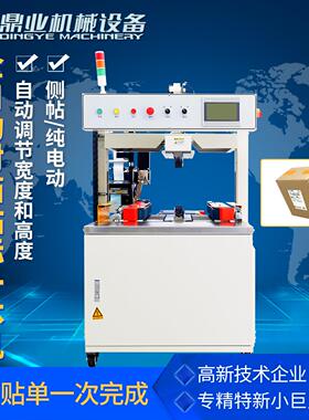 全自动封箱贴标一体机DQFXC3035CA纯电动侧贴打包封箱包装机