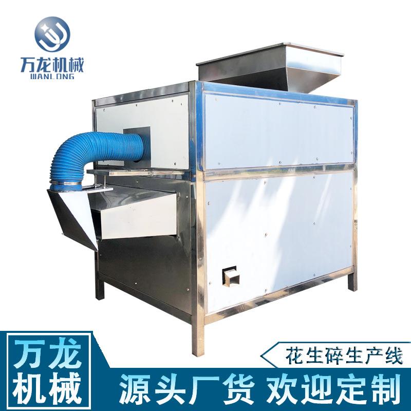 熟花生脱皮机花生半粒机花生脱红衣机花生脱皮机熟花生去皮机