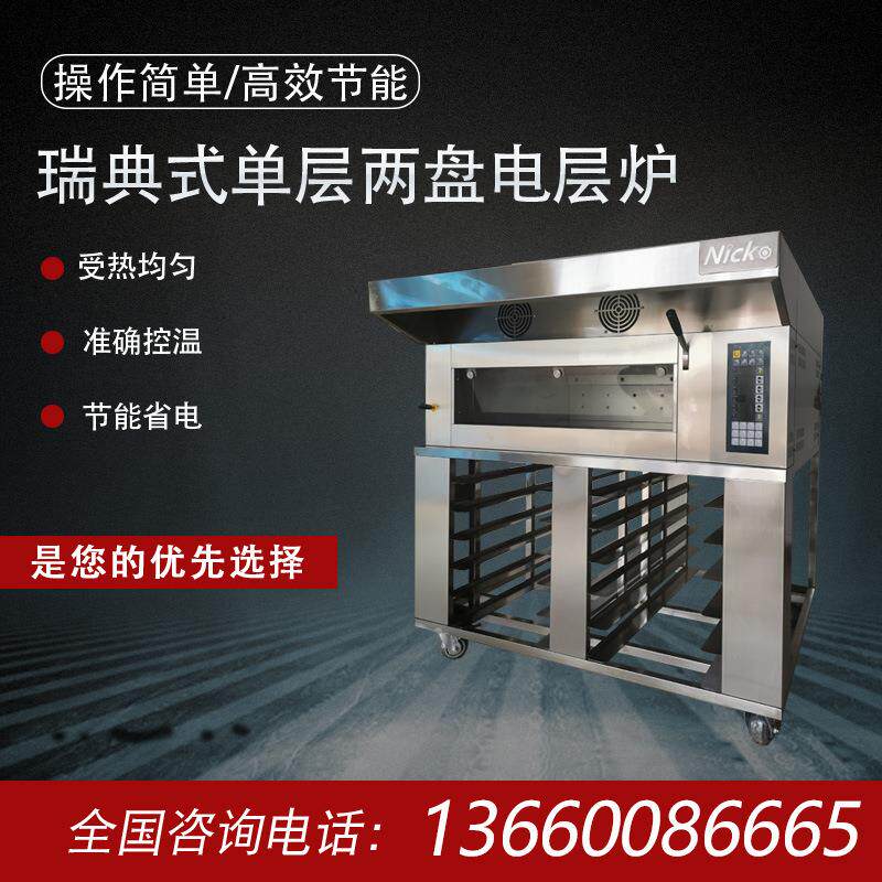 瑞典式大型面包烤箱一层两盘烤炉商用电层炉蛋糕烘烤设备厂家直销