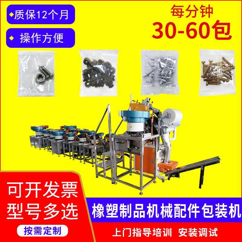 厂家直销喷雾器配件包装机自动计数农用橡塑五金配件封装设备