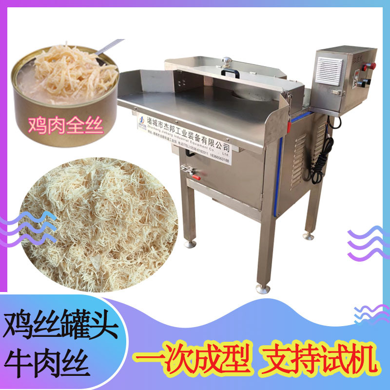 宠物猫粮鸡肉打丝机 猪肉牛肉拉丝机 鸭胸肉一次成型