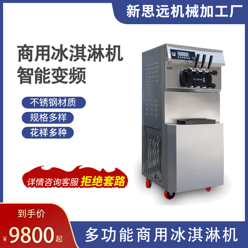 供应 软冰淇淋机 商用立式冰淇淋机三色雪糕机冰激凌机