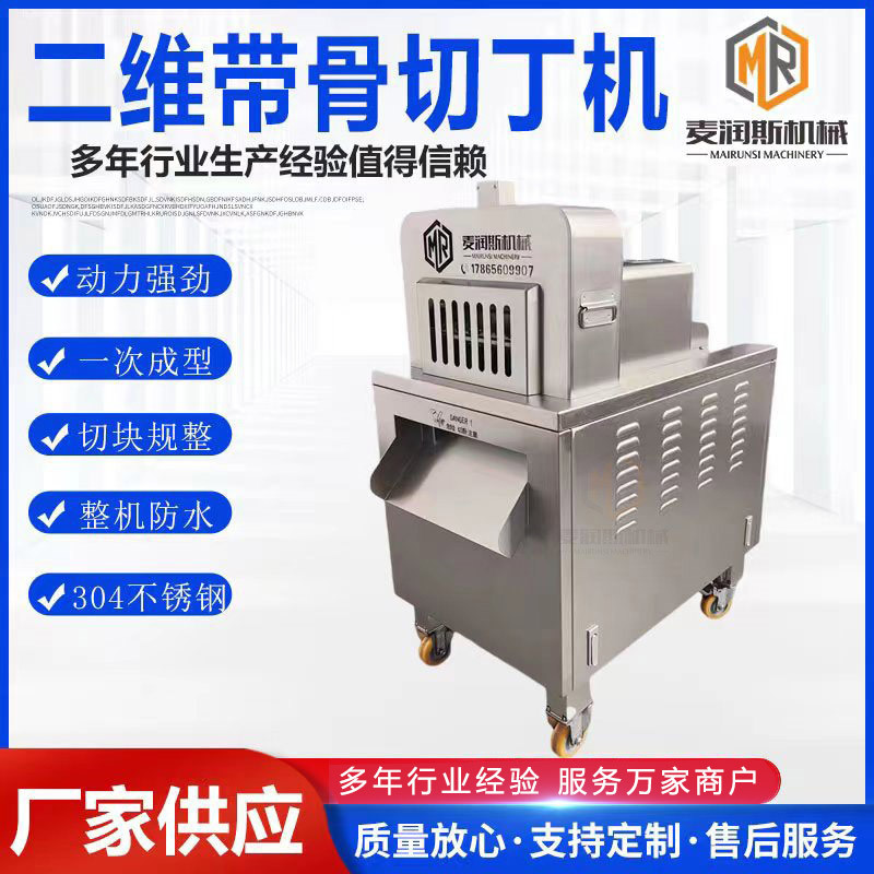厂家直供牛肉切丁机 切割不连刀机器 切排骨机器 家禽自动剁肉机
