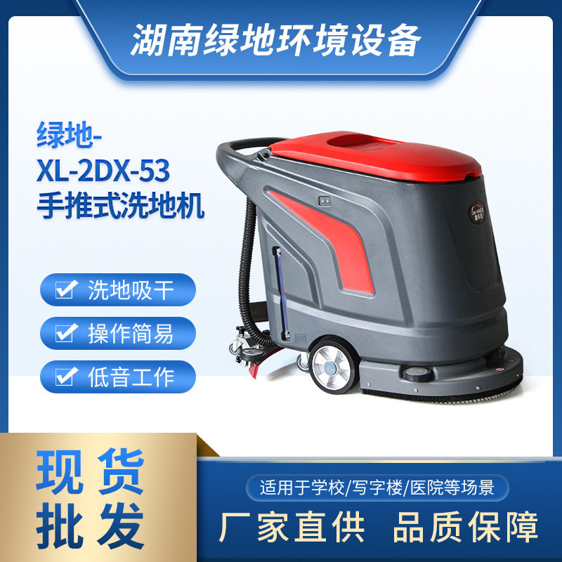 商场洗地机 手推式洗地机 XL-2DX-53瓷砖大理石地面清洁洗扫一体