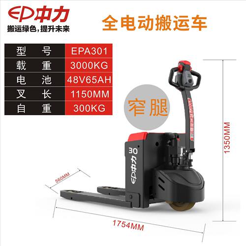 现货中力3吨全电动托盘搬运车EPA301电动地牛搬运电唧重货叉车
