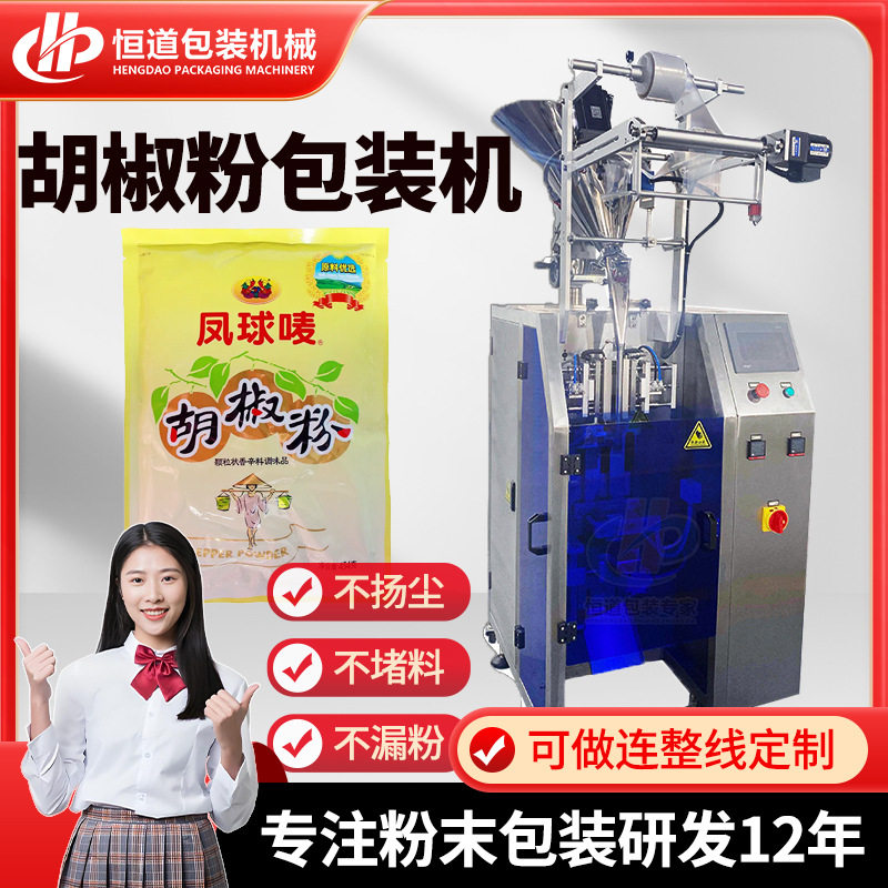 调味粉辣椒粉包装机 多功能螺杆包装机 胡椒粉撒粉100g包装设备,商务/设计服务,平面广告设计,淘宝优惠券,粉丝福利购,淘宝优惠卷