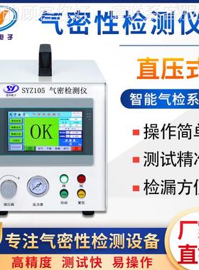 汽SYF106试车直水箱水测仪 汽车配件密封性检漏仪 厂家销气密防性