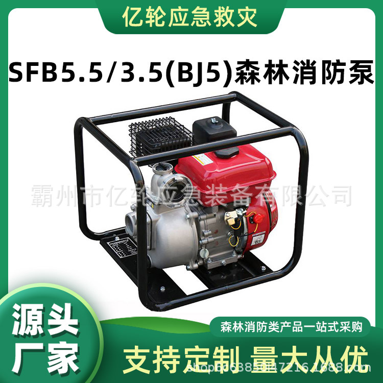 SFB5.5/3.5(BJ5)森林消防泵单缸四冲程机动泵单双叶轮离心泵