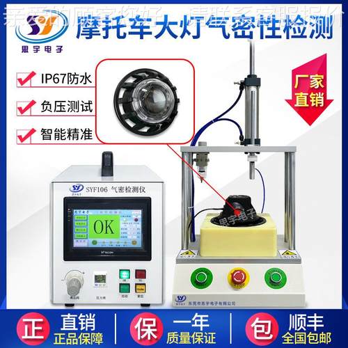 汽车精灯PI67水检SYZ105测仪 高效确稳定气密性测试仪 密防封检漏