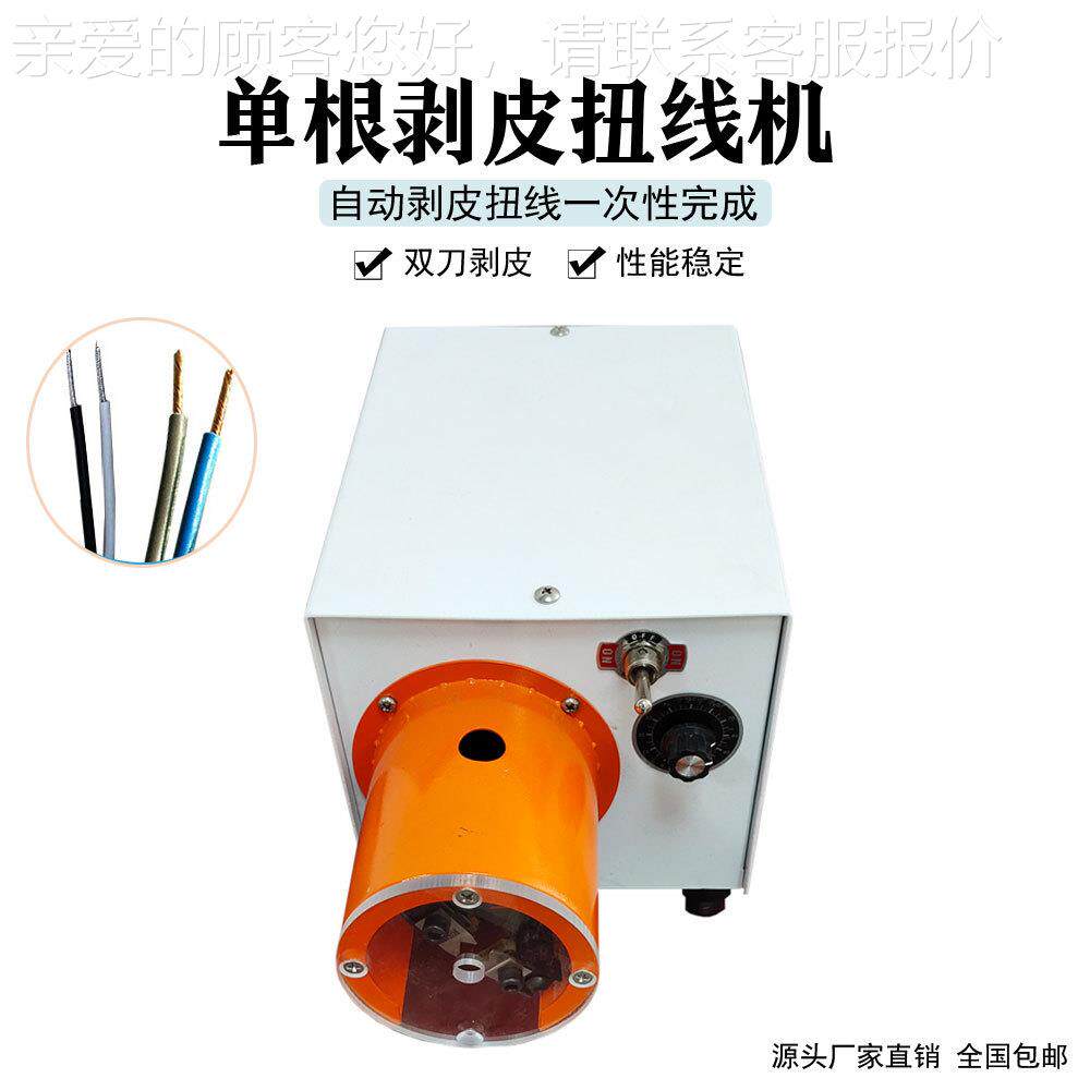 自动剥线扭单机小型剥皮线绞线一体PBF-03JN根多芯线铜丝搓捻半线