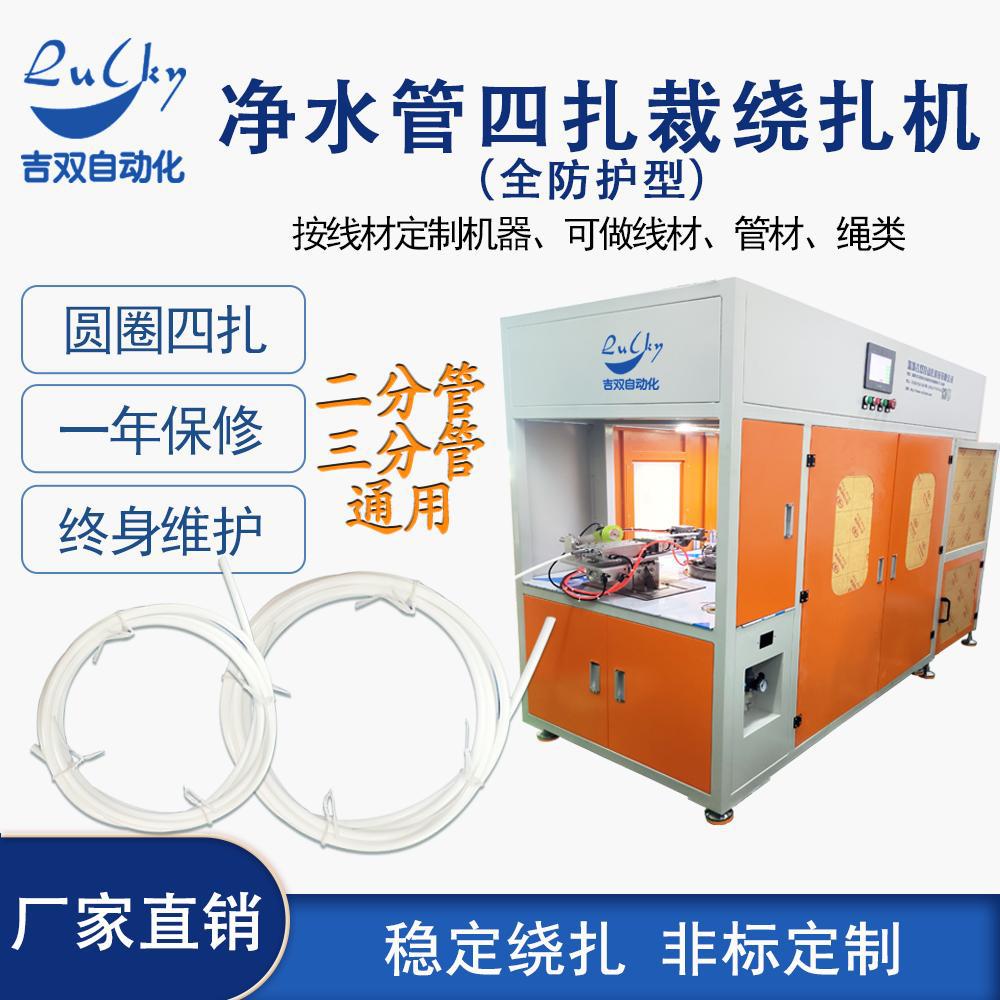 全防护型净水管4扎裁绕扎一体机，裁线机 绕线扎线机 自动绕扎机