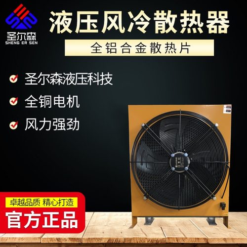 圣尔森液压风冷AH2090液压机械散热器风冷却器交换器龙门剪散热器