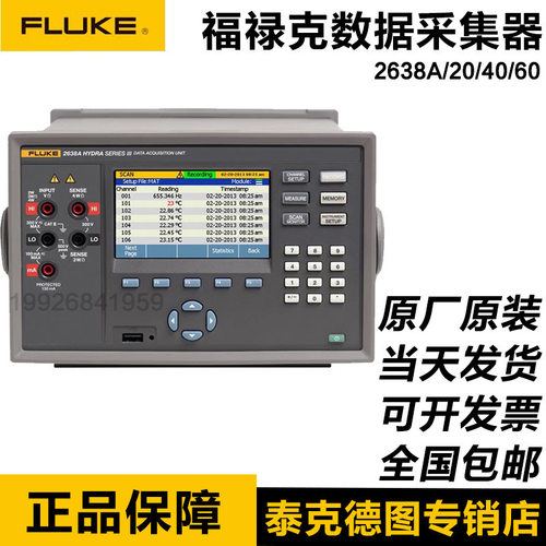 福禄克Fluke 2638A 20/40/60/2638A-100通道数据采集器接线盒