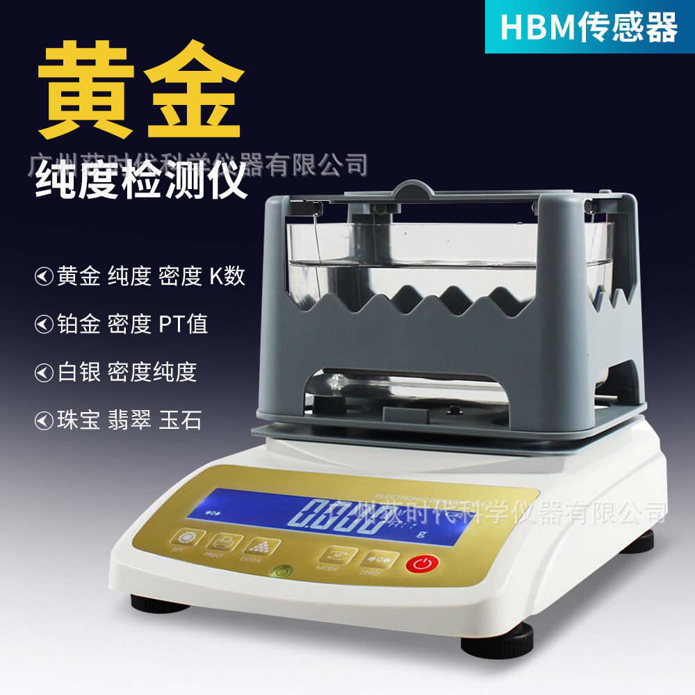 黄金纯度检测仪贵金属黄金K值铂金白金真假 测试量珠宝玉石密度计