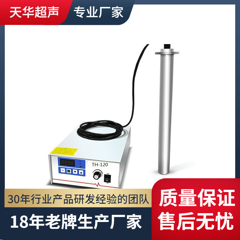 超声波提取棒化工实验设备否150其他THB-150超声提取、搅拌、清洗