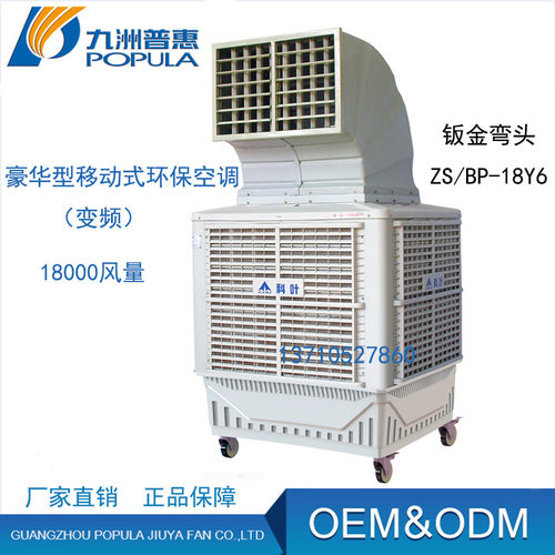 1.5kw移动式环保空调 科叶牌环保空调 重量达105公斤