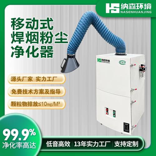 工业焊烟净化器 脉冲除尘器 移动式吸烟机 单臂双臂除尘器