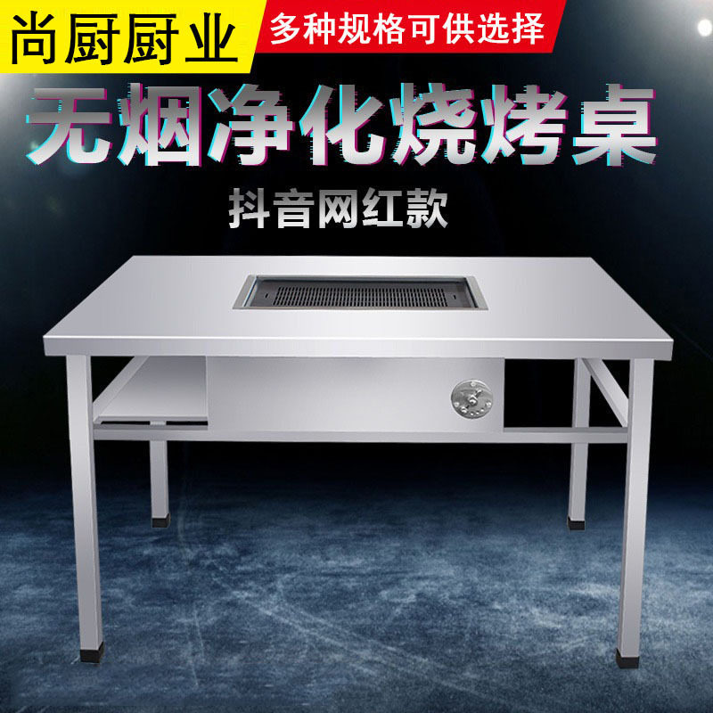 尚厨无烟烧烤桌木炭不锈钢自助烧烤桌商用户外庭院烧烤小烤肉桌,厨房电器,其他商用厨电,淘宝优惠券,粉丝福利购,淘宝优惠卷