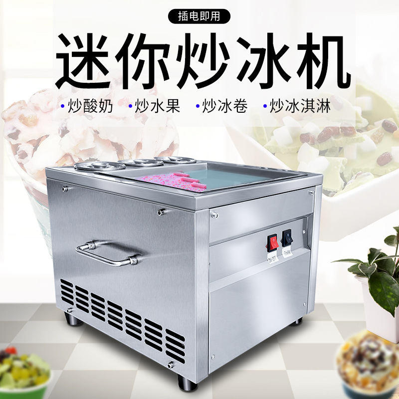 炒冰机小型炒酸奶机炒冰卷机炒冰淇淋炒水果机全自动冰激凌