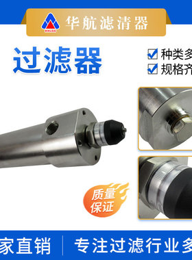 华航不锈钢过滤器替代MPSSF450BHHC30N2压力管式油滤直通式滤油器