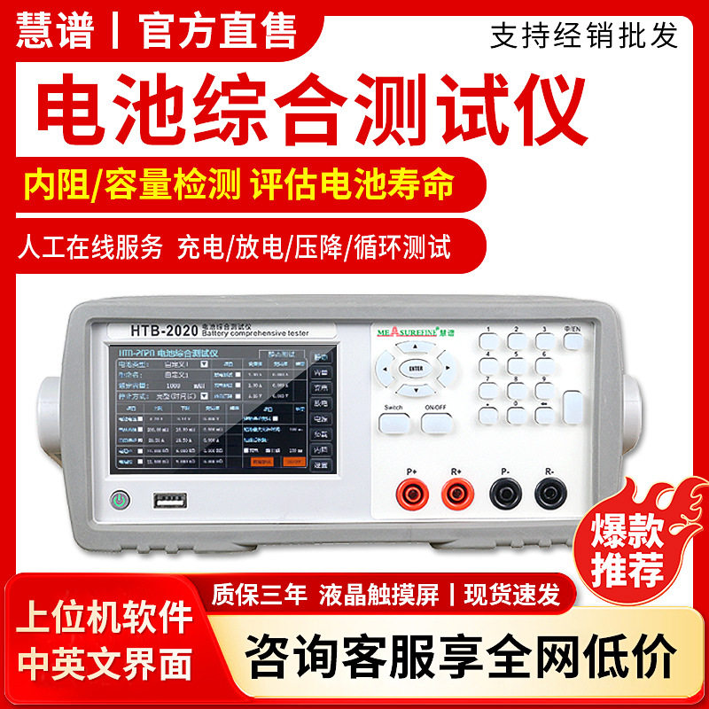 慧谱液晶HTB2020电池测试仪12V锂电池组容量电压内阻性能充放电