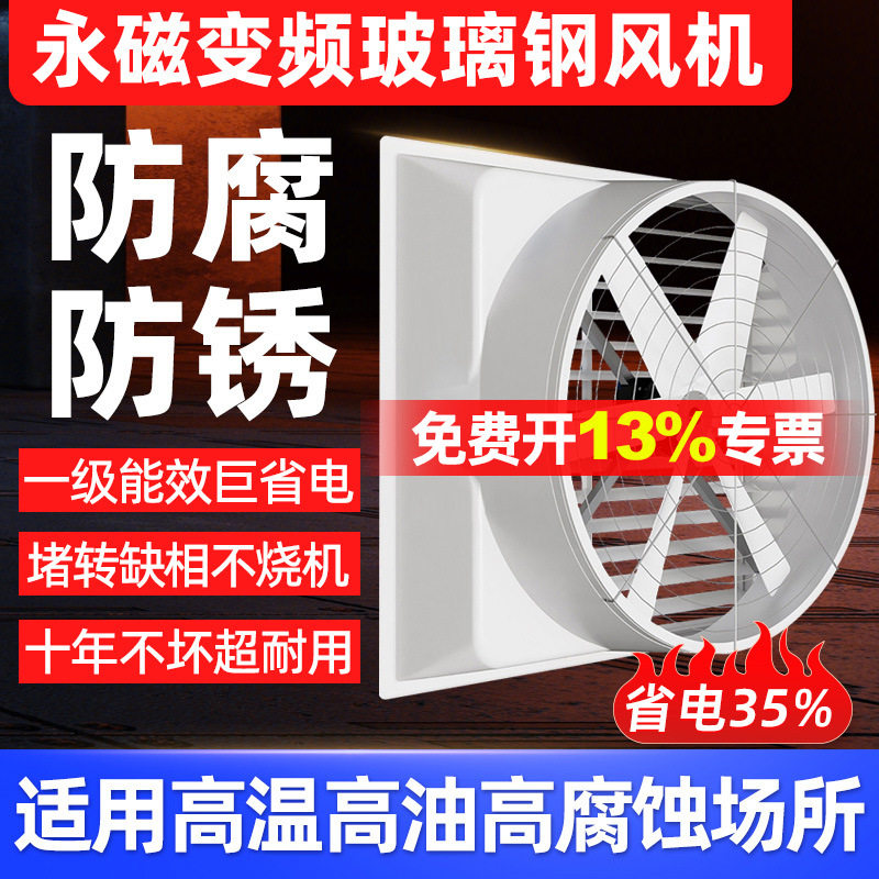 CE永磁变频玻璃钢负压风机工业耐腐蚀排气扇大棚猪场养殖场通风机