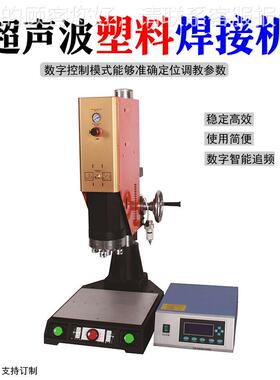 自超塑声波塑焊PBF-SLHX接机胶20K3200W电子玩具动料智能超声波焊