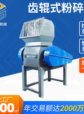 SHWB薄膜破碎机 立轴式薄膜破碎机 齿辊式可回收塑料破碎粉碎机