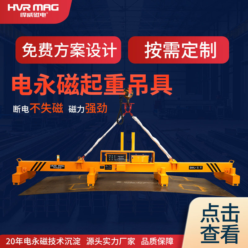 钢板磁吸吊具磁性起重器电控永磁起重器充电式电永磁吊具吸盘定制图片