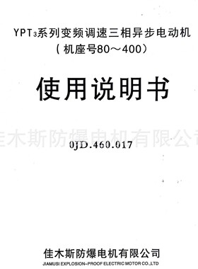 佳木斯电机 YPT3-315 变频调速三相异步电动机