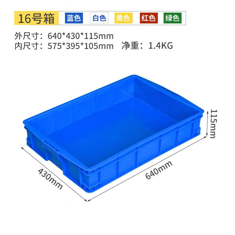 零件物料长方形酷京胶箱收纳整理中配件箱塑料周转箱物流箱转大号