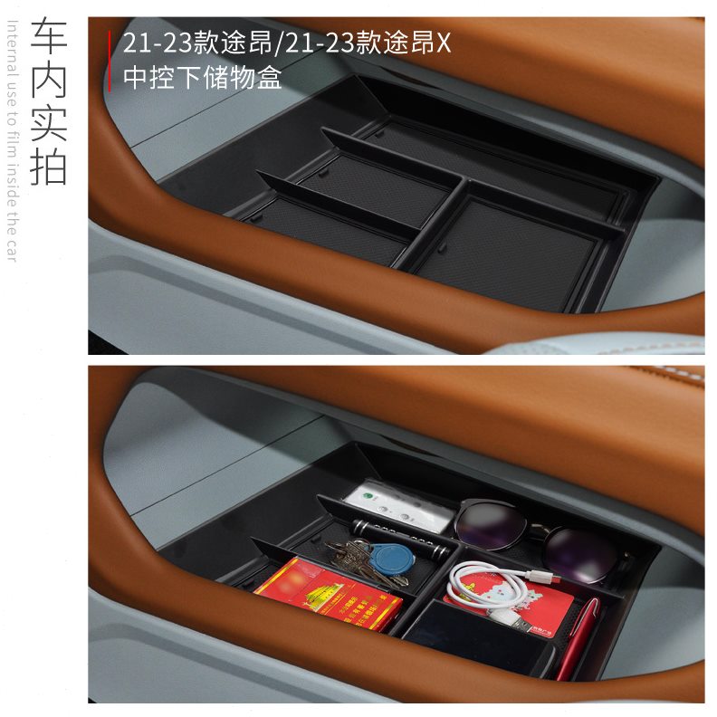 X改装置物24大众途昂21-扶手箱储物盒威然款盒收纳整理箱配件中控