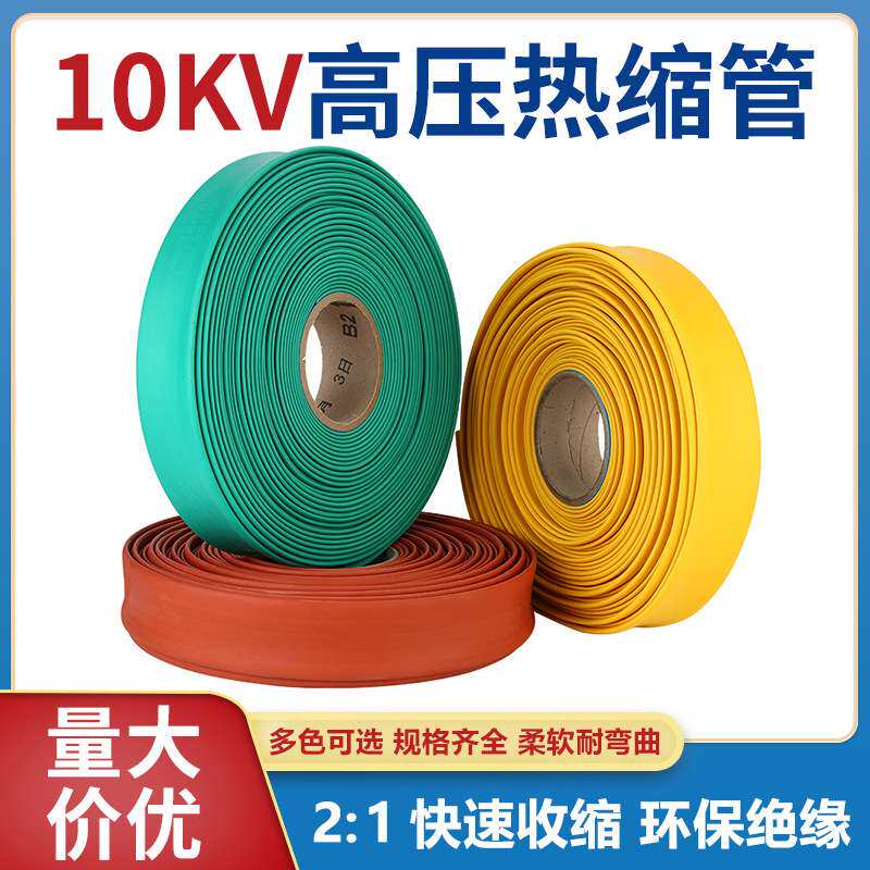 10KV高压母排保护套管35KV热缩管 母排铜排套管MPG母排热缩管绝缘