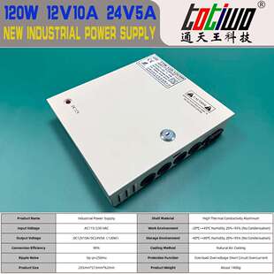 24V5A安防监控集中供电箱9多路输出开关电源24V120W防雨电源