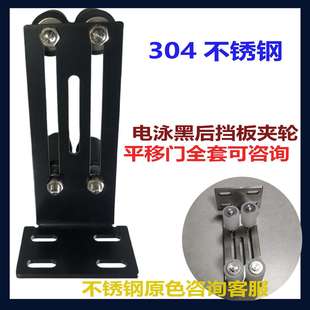 不锈钢后挡板四轮电动平移门框固定免摆动静音夹轮尼龙定位导向轮