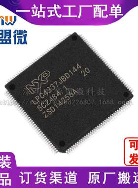 LPC4337JBD144E 封装QPF144 微控制器芯片 MCU单片机  现货库存